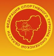 Региональный семинар судей по виду спорта "спортивный туризм" (дистанции) Региональный семинар судей по виду спорта "спортивный туризм" (дистанции)
